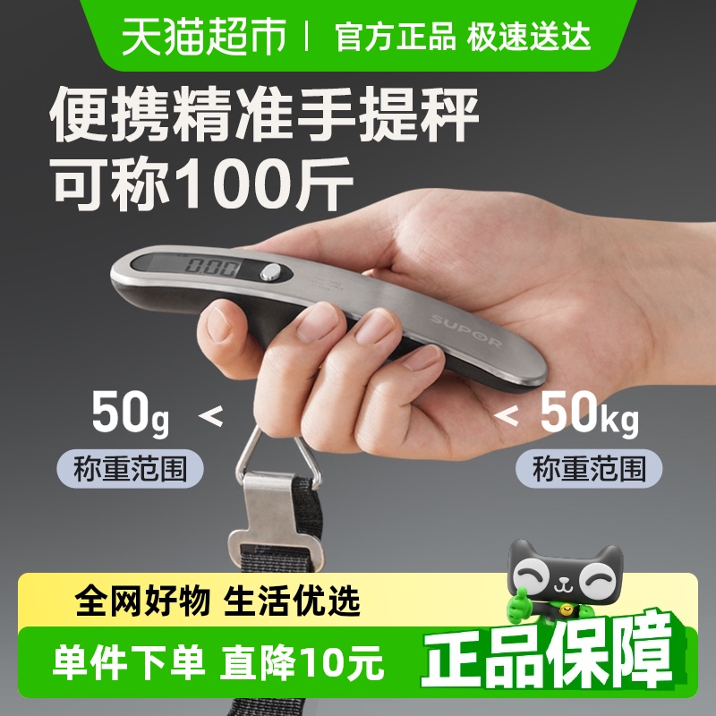 Supor ステンレス製ポータブルスケール 電子式 50kg 便利 高精度 家庭用 急行スケール 小型荷物スケール