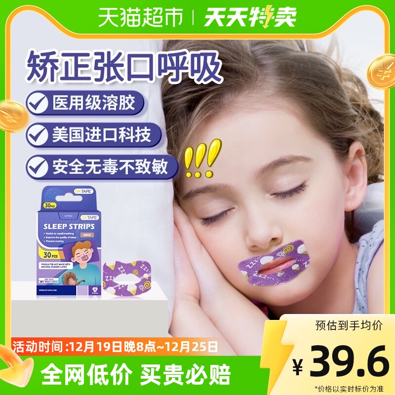OKTAPE mouth suction correction sticker sleep patch 8-14-year-old teenager anti-snoring child's mouth closure sticker with 30 pieces-Taobao