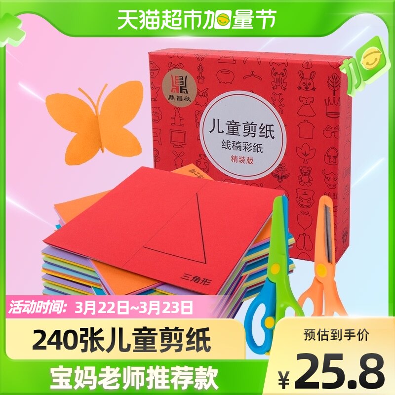 Children Cut Paper Scissors Kindergarten DIY Handmade 1 Box Puzzle Toy 3-6 Year Old Baby Gift 240 sheets