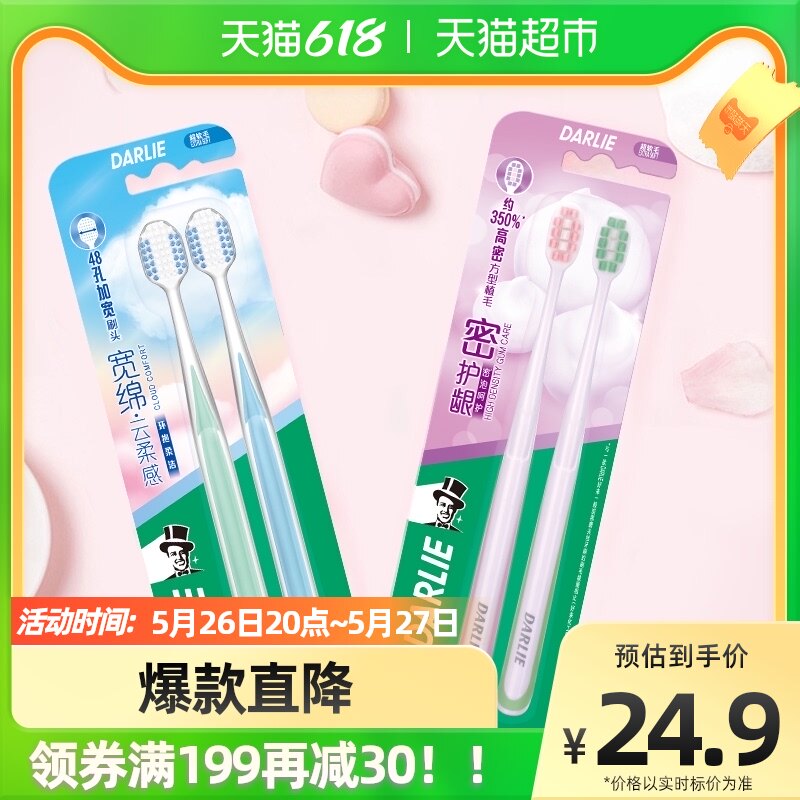 DARLIE Hollywood (formerly black) toothbrush dense gum guard and wide cotton cloud 2 *2 gum guard gently massage gums