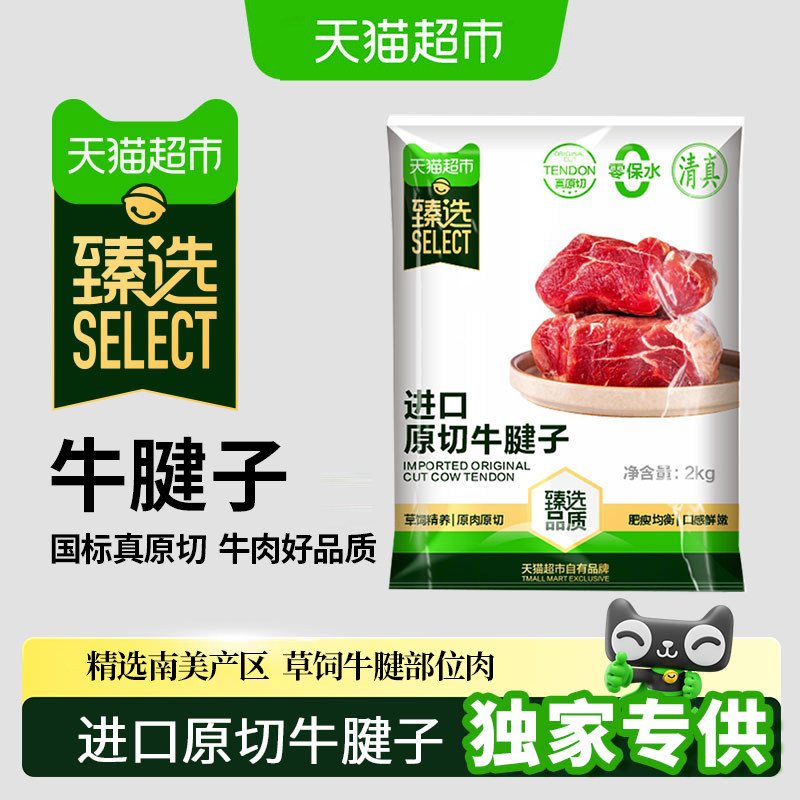 闭眼买：天猫超市 原切牛腱子 4斤，116元包邮，卷后