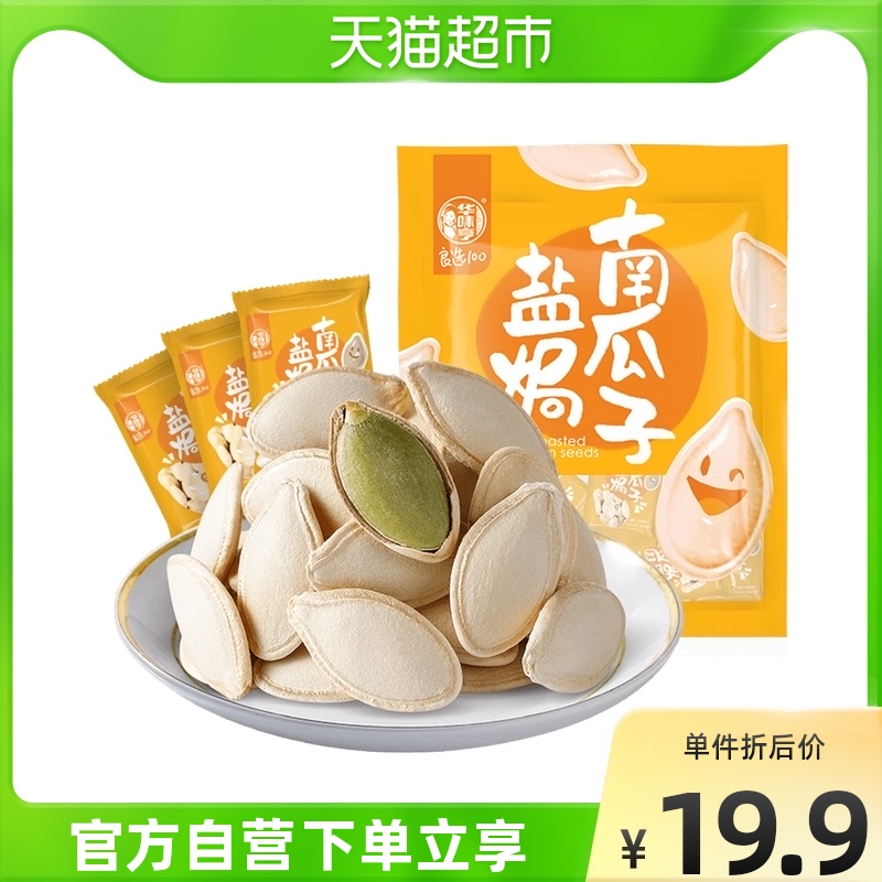 Huawei Henn Salt Ovens Taste South Melon Seeds 500g Independent Small Packaging Office Casual Food Snacks Fried Goods Year Stock