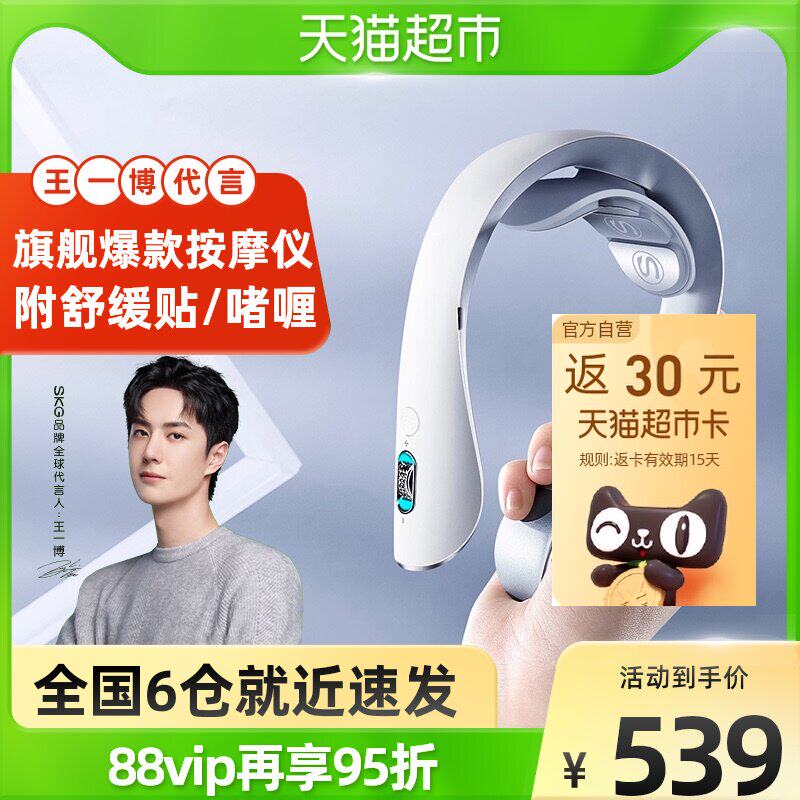 SKG Cervical Spine Massager Brand New K5 Guys Gift 520 Wang Yibo Neck Massage Instrument male and female elders