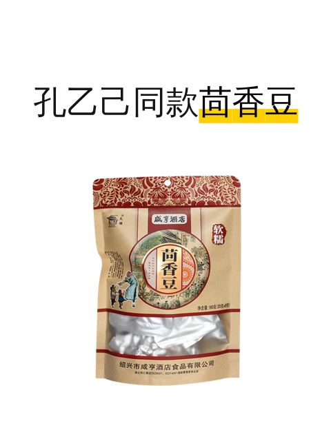 孔乙己同款茴香豆-淘宝逛一逛
