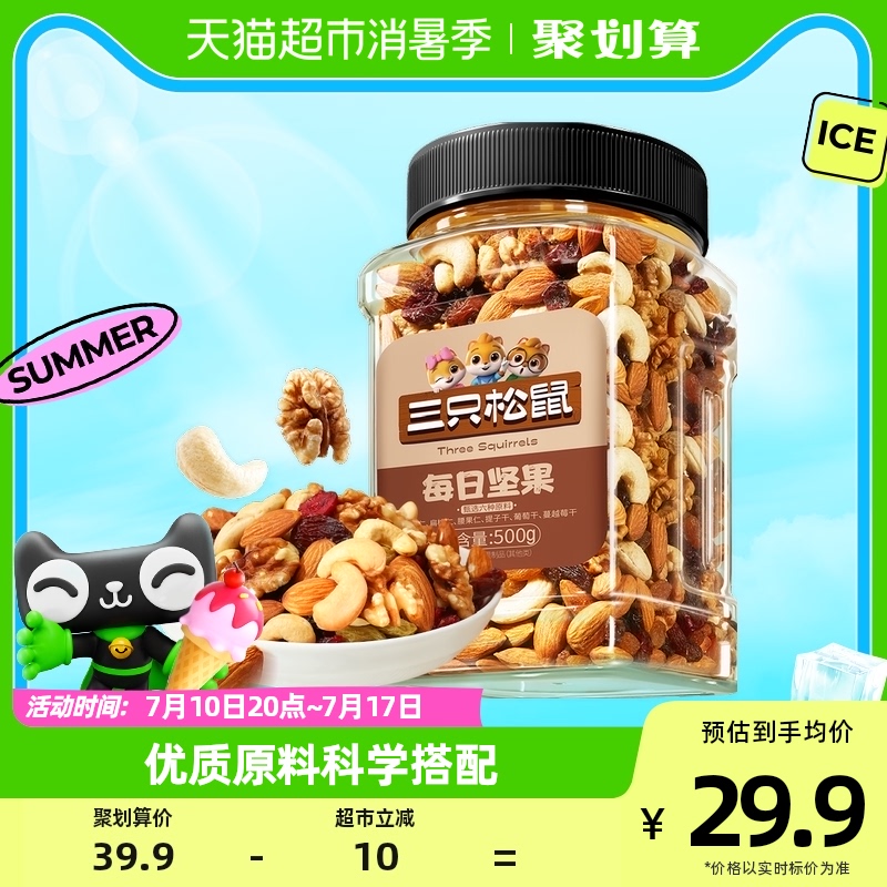 三只松鼠每日坚果量贩罐装500g混合坚果炒货零食大礼包