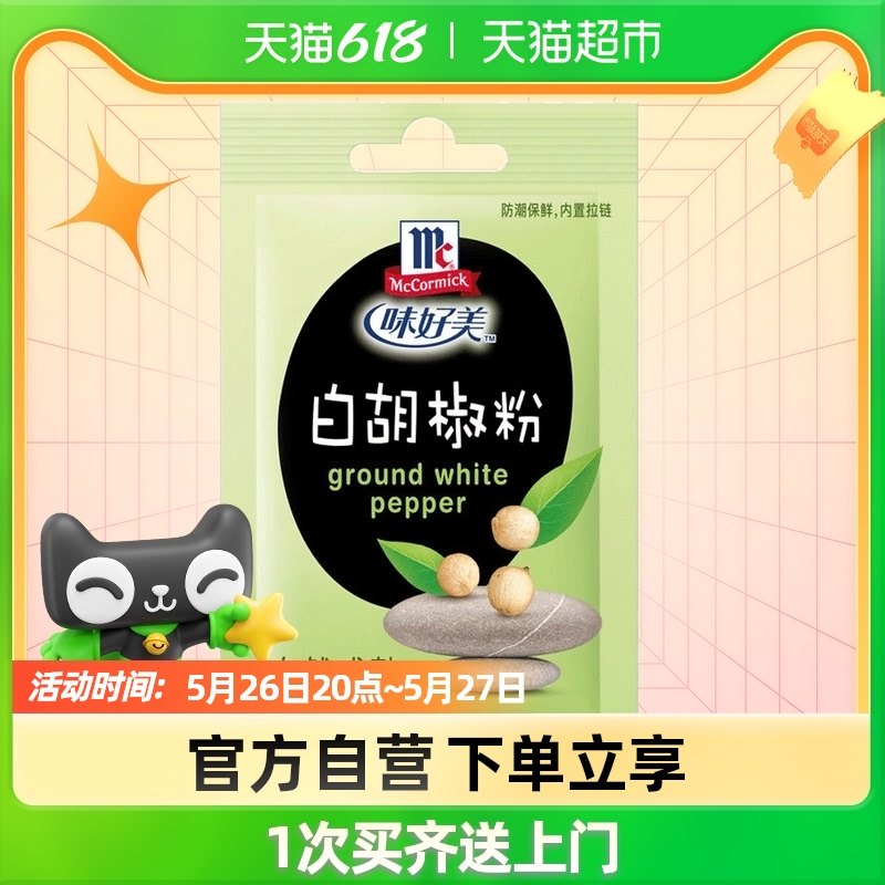 Flavorful whitening pepper powder 10g pure white pepper powder barbecue soup raw materials steak stir-fry seasoning