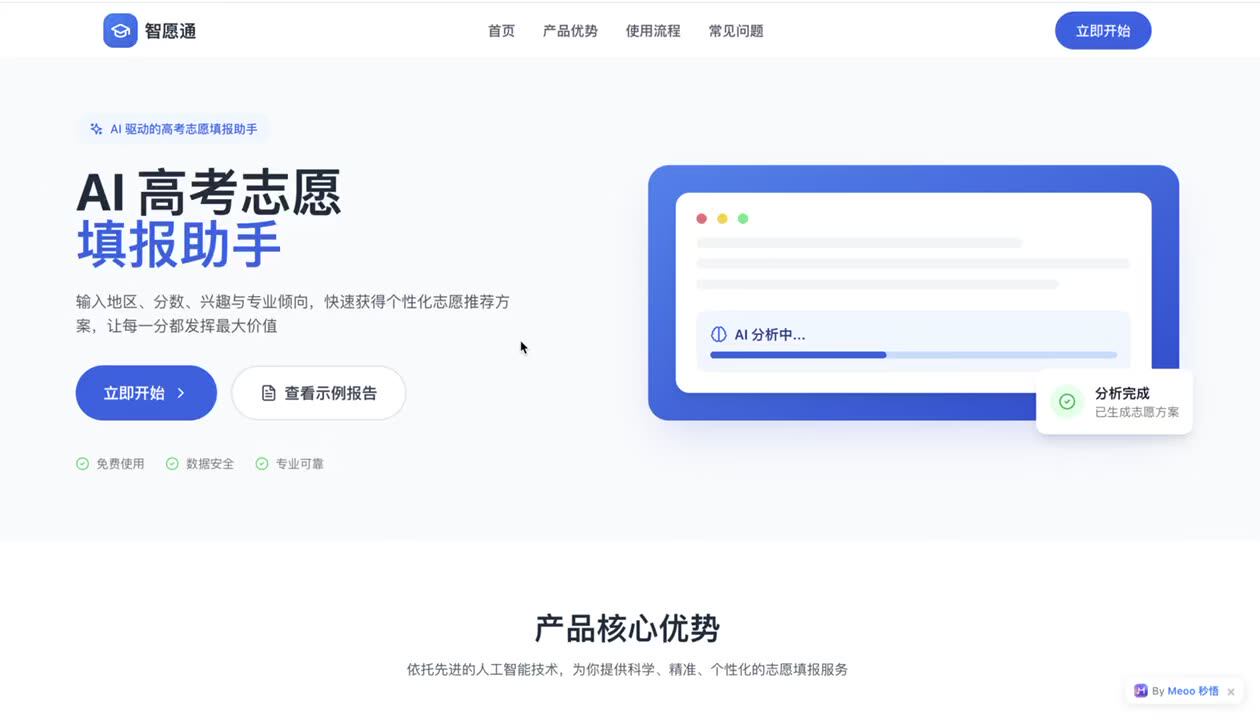 高考志愿通