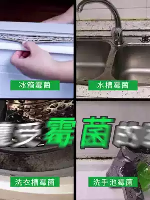 Lysozyme mold removal gel wash table side seam toilet side moldy kitchen mildew removal agent black special mold gel