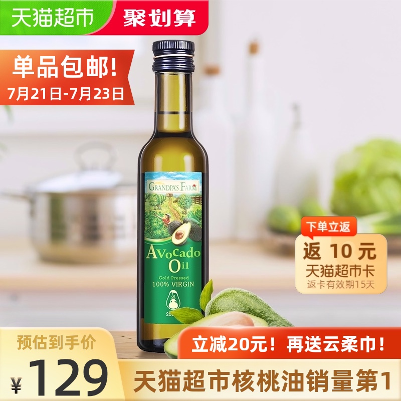 Grandpa's Farm Children's oil Stir-fry cooking oil Virgin avocado oil Non-food oil 250mltimes 1 bottle