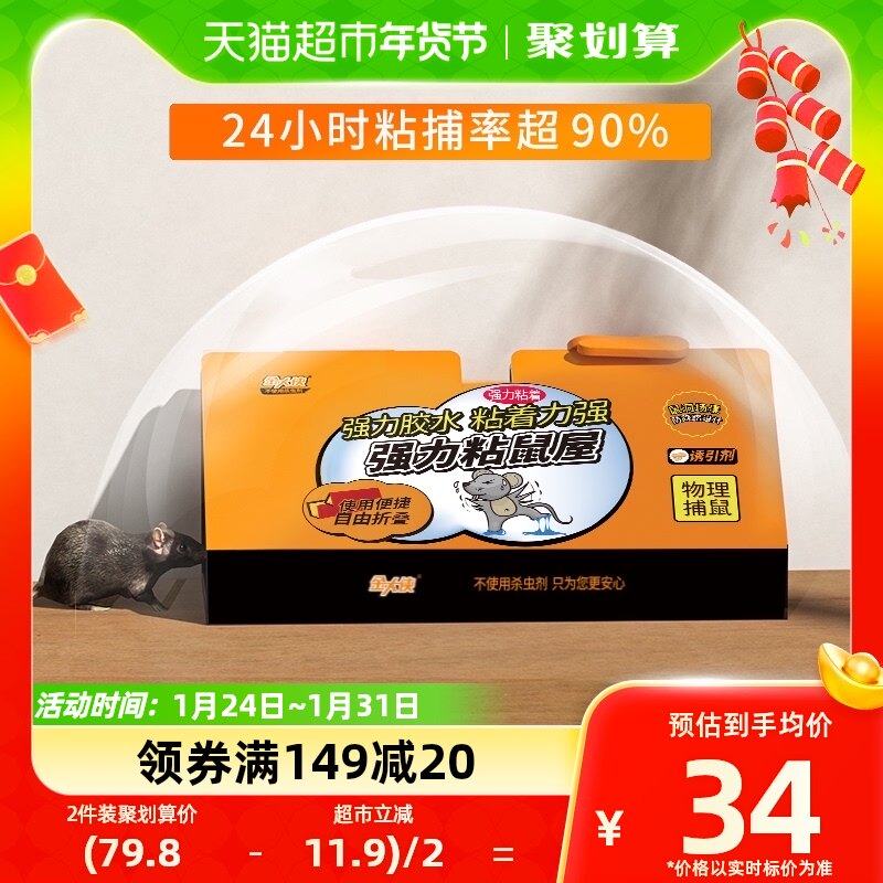 Golden Grand-Man Sticky Rat Board Powerful adhesive Large Mouse Mousetrap God to Kill Mouse Home 10 mice stick-to-star-Taobao