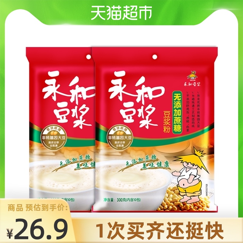 Yonghe Soy Milk No added sucrose Soy milk powder 300g*2 bags of brewed drinks Meal replacement Breakfast bagged soy milk food
