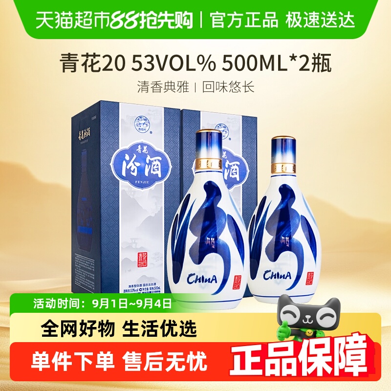 焕新升级】汾酒杏花村53度青花20清香型白酒500ml*2瓶盒装送礼