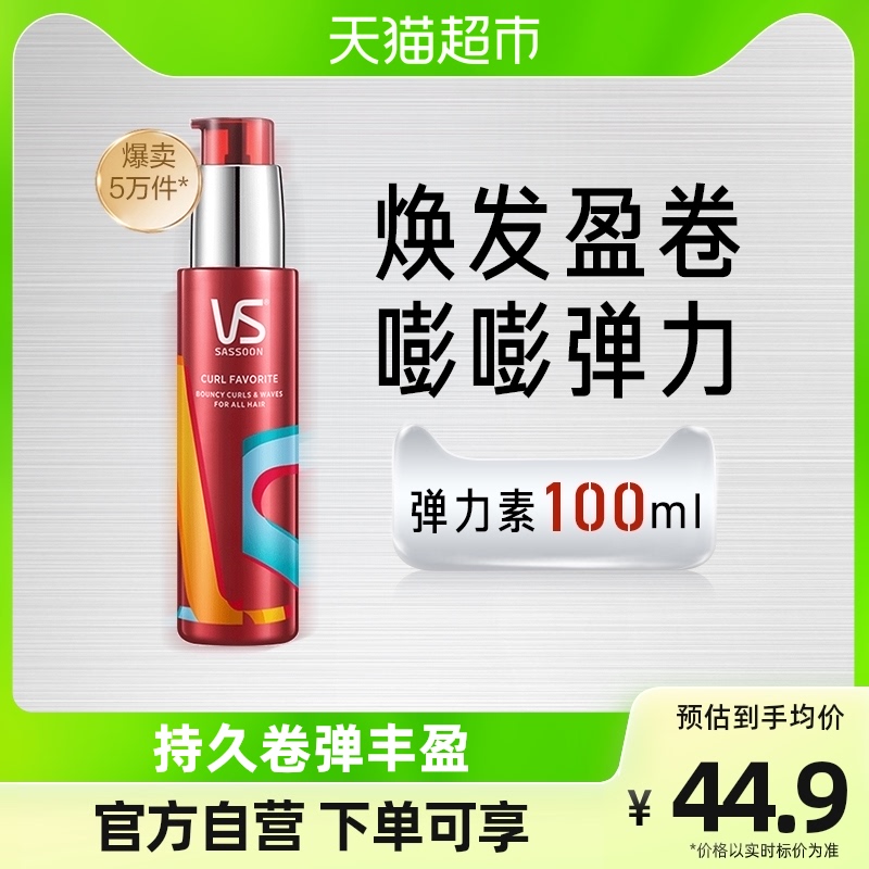 VS sand Xuanying curly and elastic vegetarian women curly hair moisturizing water tonic and anti-manic lasting styling roll up 100ml-Taobao
