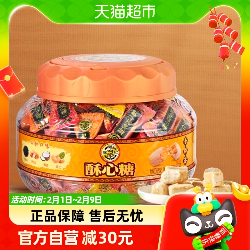 (K Sister Recommended) Xu Fukee Crisp Heart Sugar Bucket Mixed Taste 600g Bucket Loaded with Candy Delight-Taobao