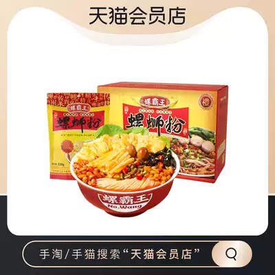 Snail Bawang original snail powder 330g * 6 Guangxi Liuzhou vermicelli rice noodles instant hot and sour powder