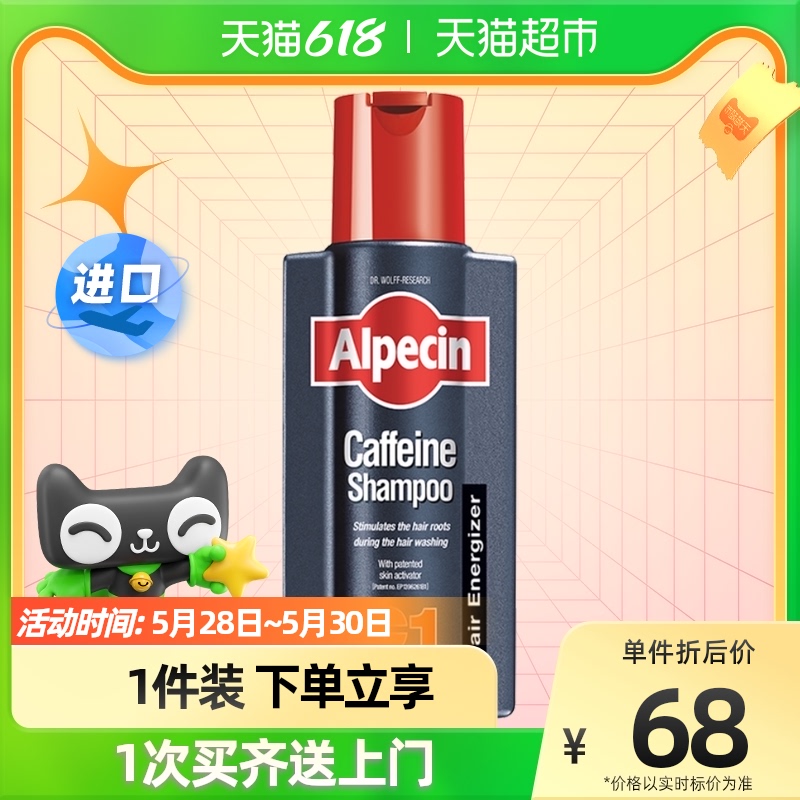 German Europlop Alpecin caffeine anti-hair C1 shampoo 250ml anti-fall hair and shampoo