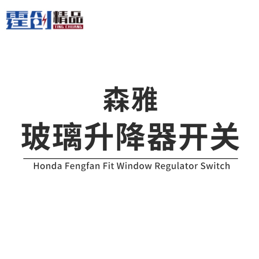 Thích hợp cho FAW Senya S8O M80 kính nâng công tắc điện cửa sổ nút lắp ráp phụ kiện điều khiển cầu chì xe ô tô 