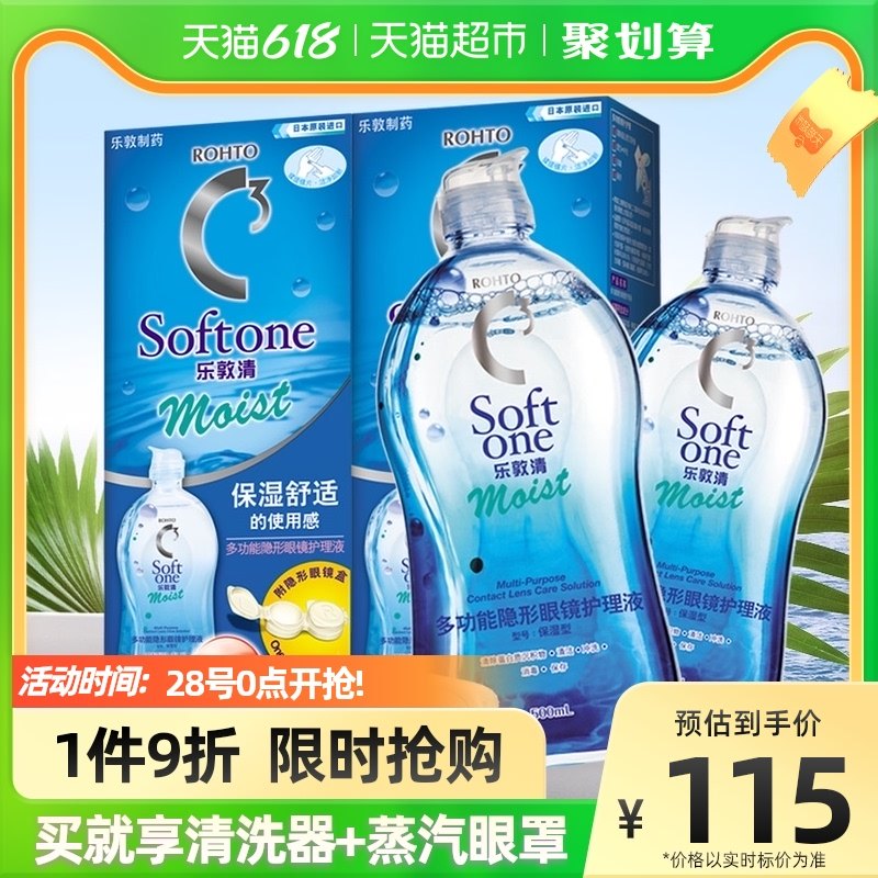 Japan imports Manshow Redtown Rohto Ledun clear C3 contact lens moisturizing care fluid 500ml * 2 bottles