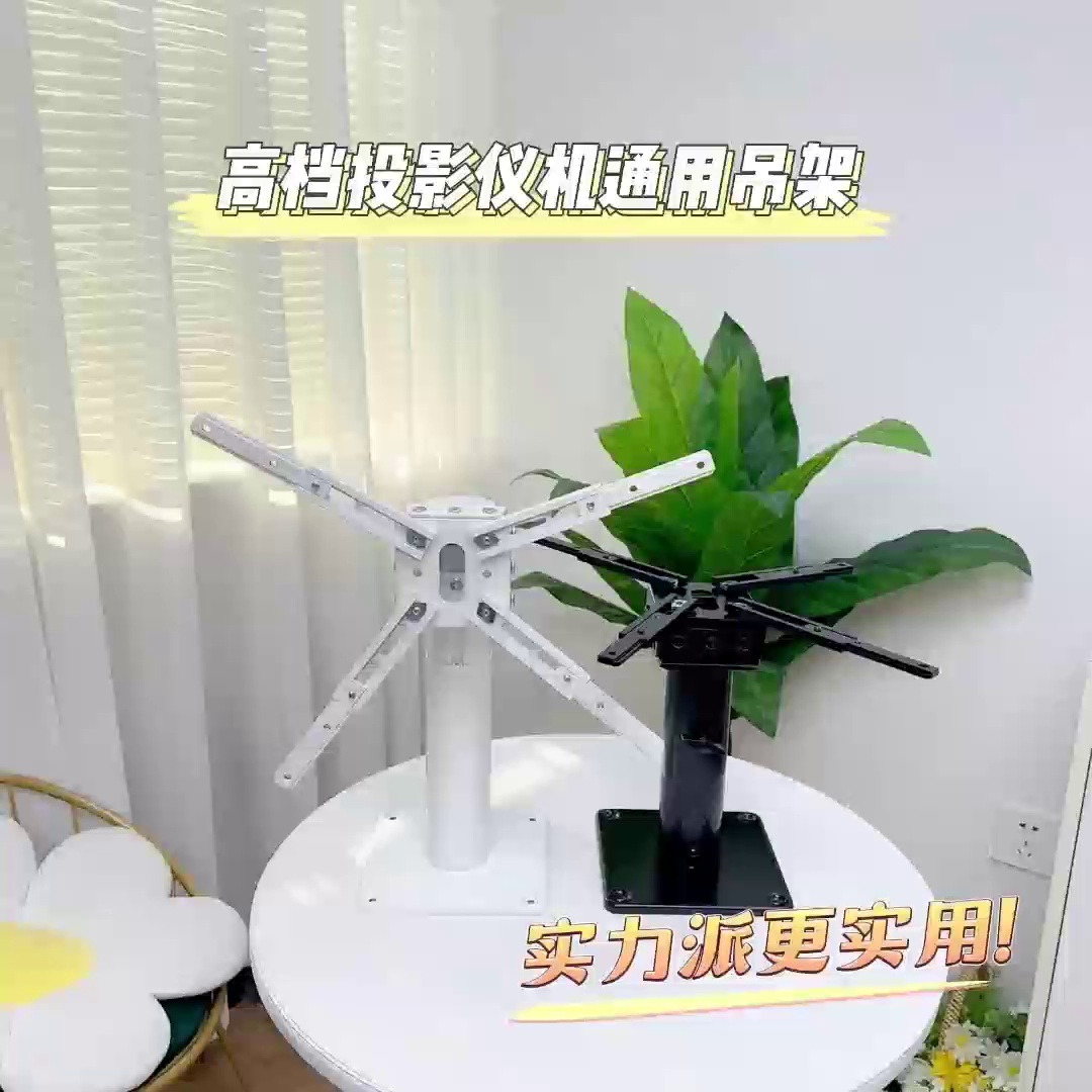 无偿MX投影支架真香？家用吊架避坑指南来了！