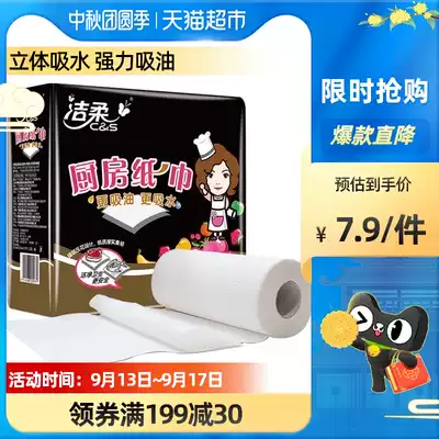 Jierou kitchen special paper towel natural non-fragrance oil absorption 2 layers 75 sections 2 rolls cooking paper towel oil absorption paper water absorption
