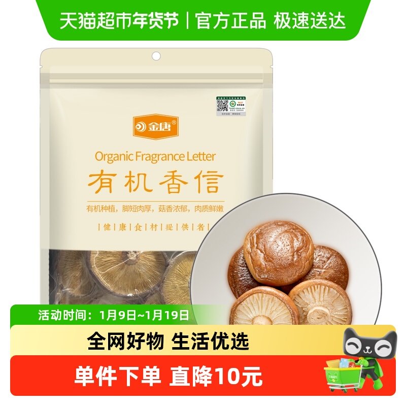 Jintang Organic Shiitake Mushrooms 60g*1 Bag, Carefully Selected from Qingyuan, Organically Grown, No Stem, Stronger Aroma