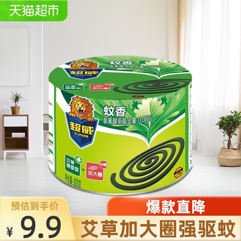 Super wormwood ring incense plus circle 40 single circle contains mosquito coil plate Effective plant mosquito repellent Anti-mosquito burning resistance is not easy to break