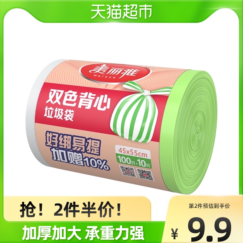 Beautiful Yya Garbage Bag Home Portable Thickened Disposable Large Roll Plastic Bag Vest Type Cleaning Bag 110 Only