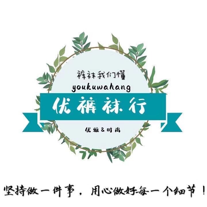 优裤袜行