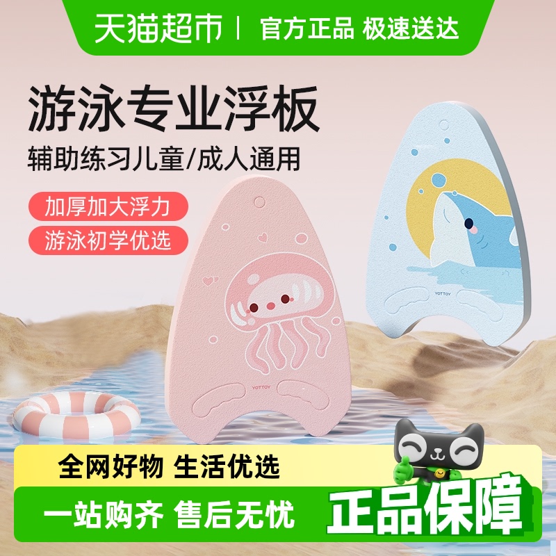 Yottoy 水泳用フローティングボード 子供用フローティング 大人用バックフローティング プロ仕様 水泳補助器具 ウォーターボード A型