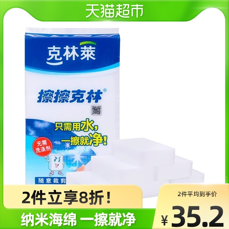 Clinton rubbed the Clin Nano Sponge magic wiped off the stain tableware small white shoes clean sponge 1 bag