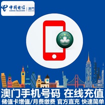 China Telecom Macau mobile phone recharge Macau Telecom one card two Macau number CTM and record 3 value-added payment