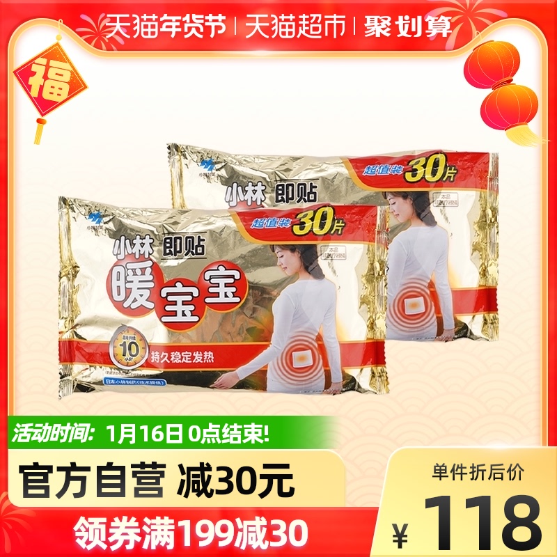 (Liu Yuning the same model) Xiaolin Pharmaceutical warm baby card will stick 30 pieces of warm patch hot Palace cold and constant temperature 2 bags