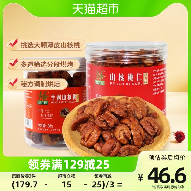 Lin Zhiyuan Lin'an Mountain walnut walnut hand exfoliating pecorino 288g 2 jars of small walnut ready-to-eat nuts 2023 new stock-Taobao