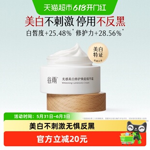 谷雨面霜光感美白奶罐修护精华霜15g