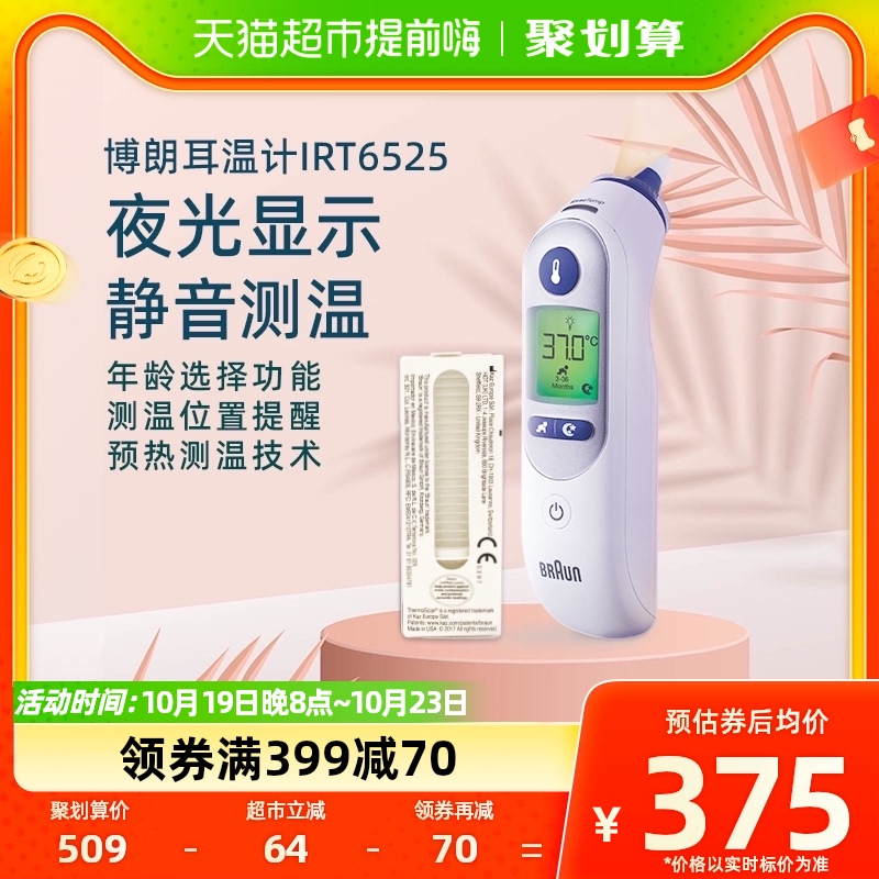 braun boorangegun baby IRT6525 thermometer home electronic thermometer thermometric doctor special precision-Taobao