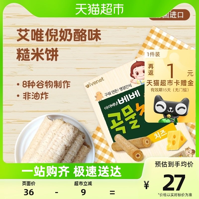 Korea Import Ai Wei Ni Children Snack Cheese Taste Sandwich Grain Rod 40g Grinding Stick Brown Rice Rolled Rice Biscuit-Taobao