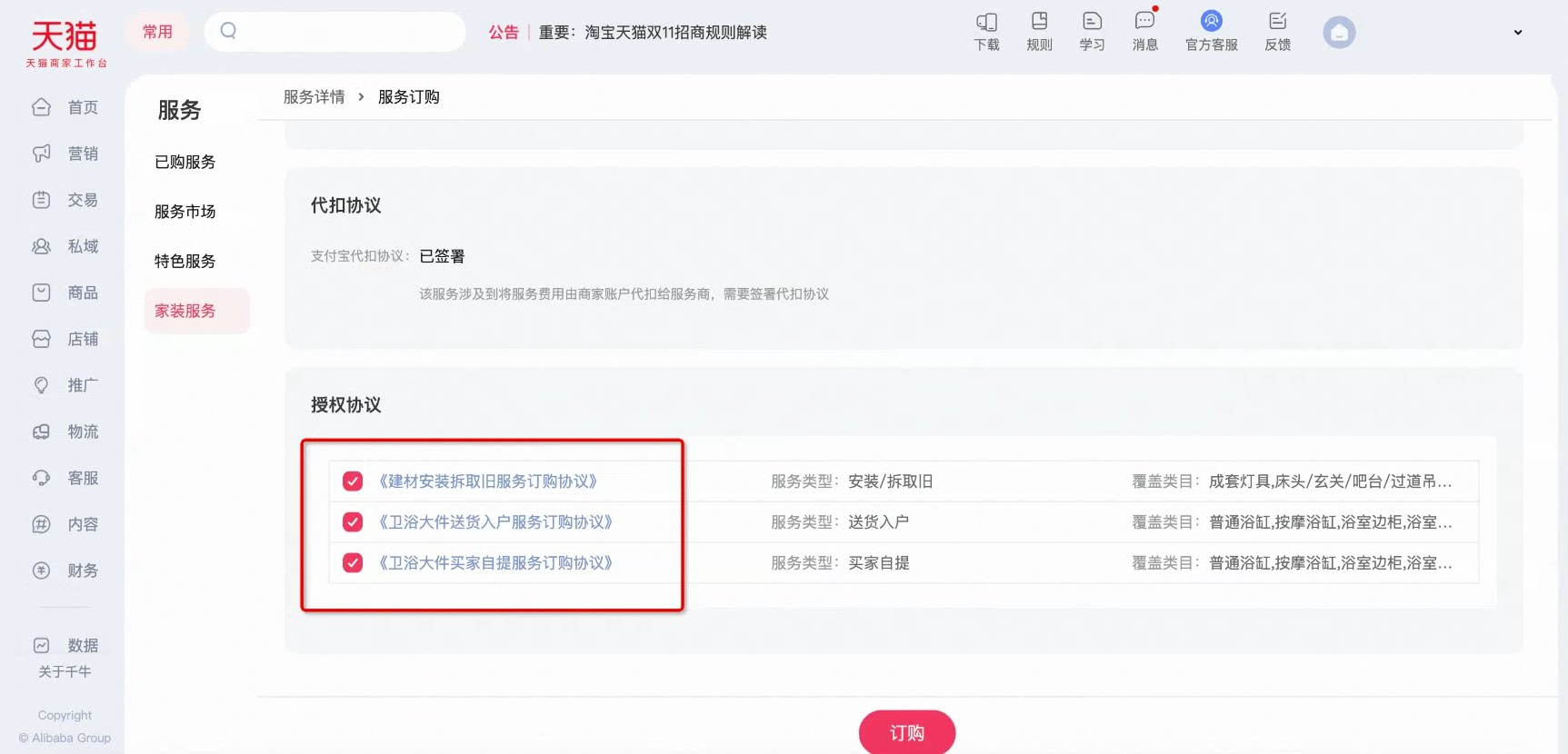 家装家居行业上门安装&免费安装教程