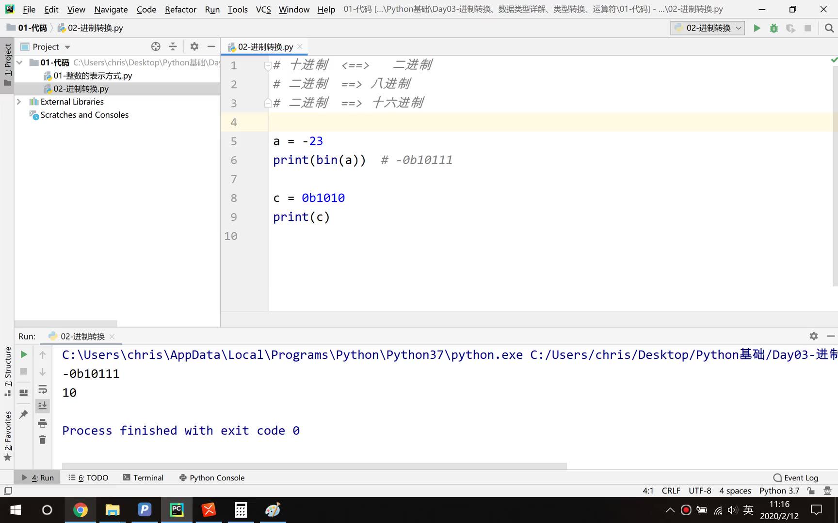 1-3.06 使用内置函数实现进制转换