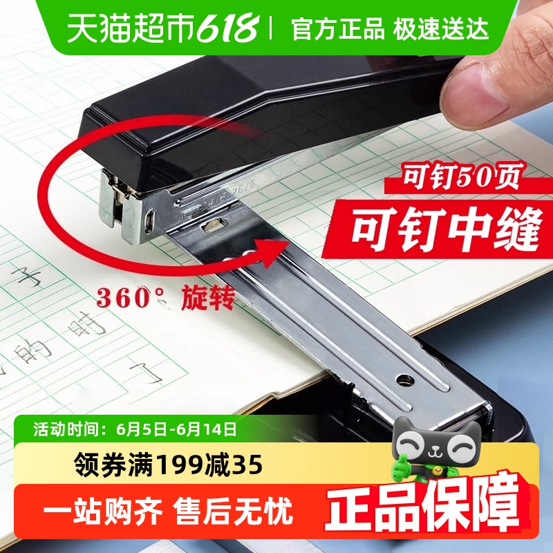モーニンググローリー回転式ホッチキス学生用センターシーム厚型ホッチキス家庭用多機能オフィスホッチキス