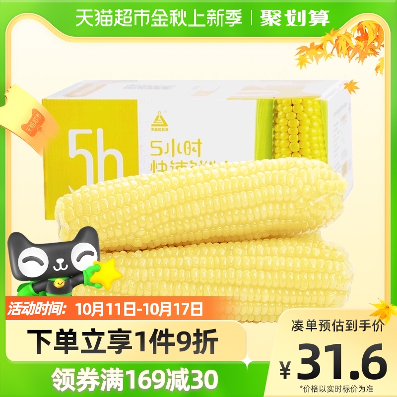 Tianqin grain net fresh organic vacuum-packed sweet glutinous corn cobs non-genetically modified 10 grain snacks