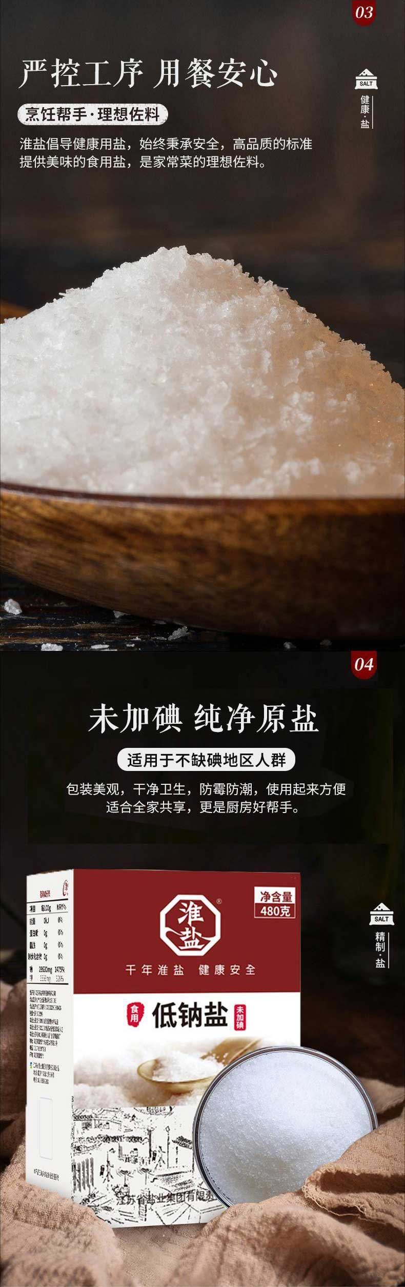 安享好物 安享B级岩盐-淮盐低钠盐 企标