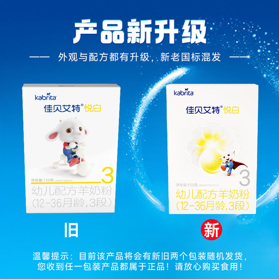 Imported Jiabeiite goat milk powder Yuebai 3-stage infant formula milk powder 1-3 years old trial pack 150g*2 boxes