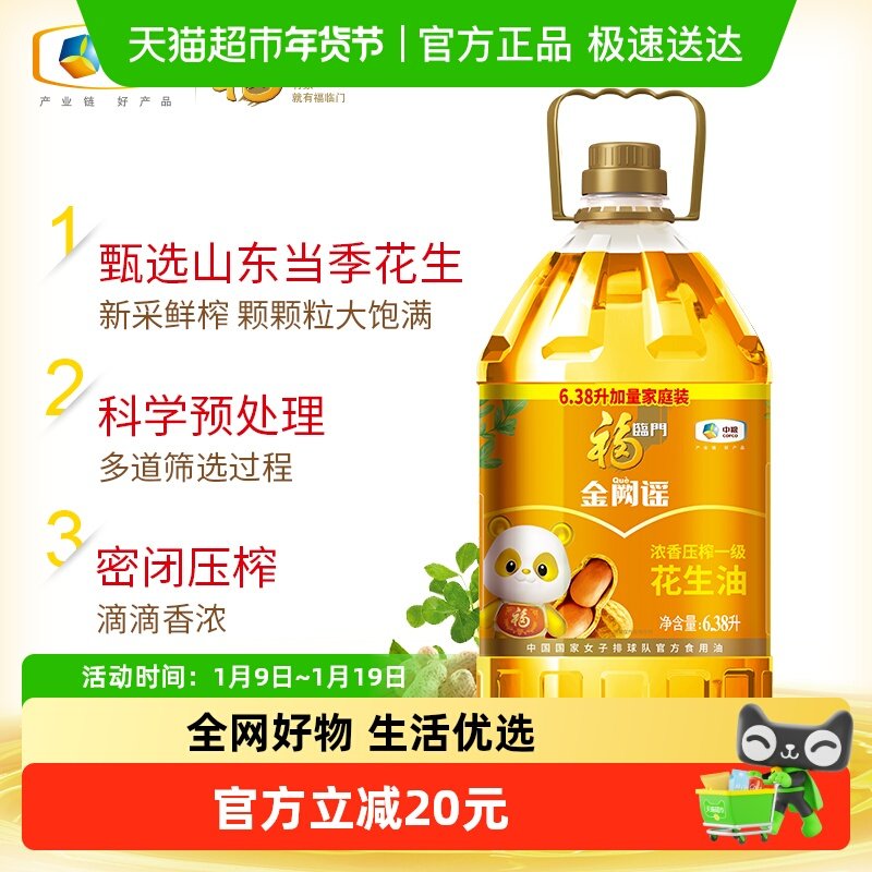Fulinmen Jinqueyao Rich Fragrance Pressed Grade 1 Peanut Oil 6.38L Edible Oil Selected Peanuts Sealed Pressing