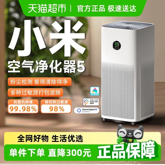 Xiaomi Air Pirifier 5 가정 소형 정수기 실내 고효율 포름 알데히드 제거