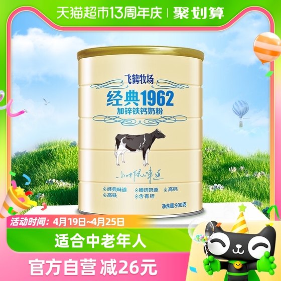 Feihe Classic 1962 middle-aged and elderly adult milk powder with added zinc, iron and calcium 900g canned student nutritional brewed breakfast milk