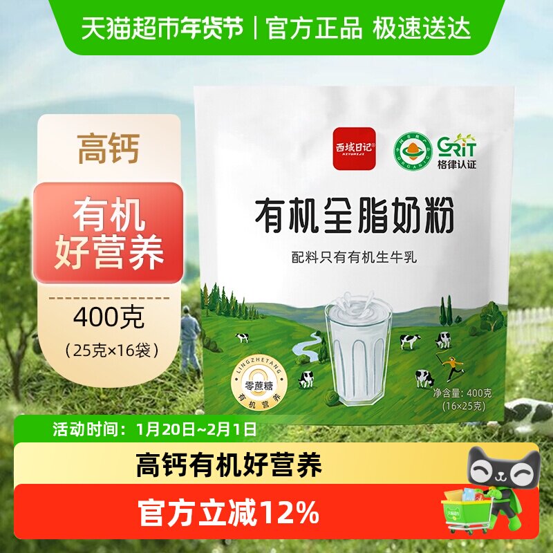 Western Regions Diary Organic Whole Milk Powder Milk Powder for Children, Middle-Aged and Elderly Adults High Calcium Nutritional Milk Powder