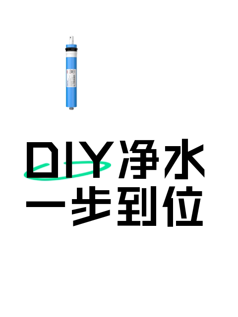 DIY净水一步到位-淘宝逛一逛