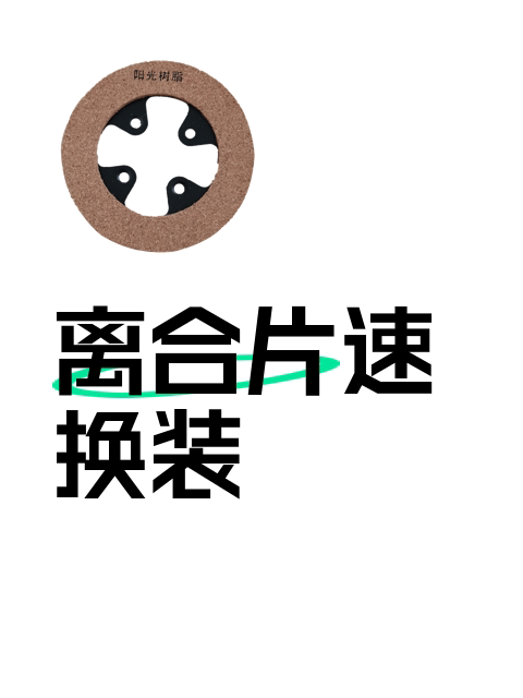 离合片速换装-淘宝逛一逛