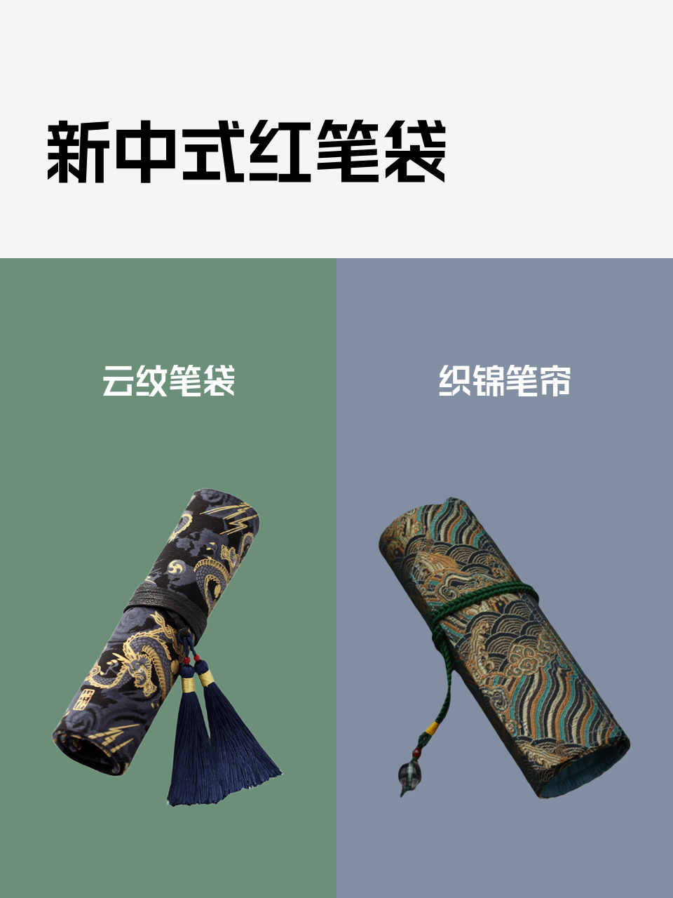 新中式红笔袋-淘宝逛一逛