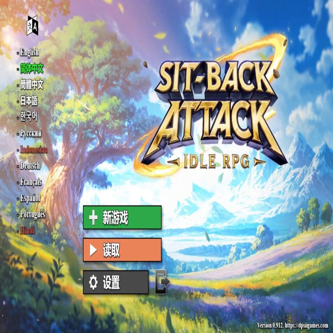 坐后攻击 截图
